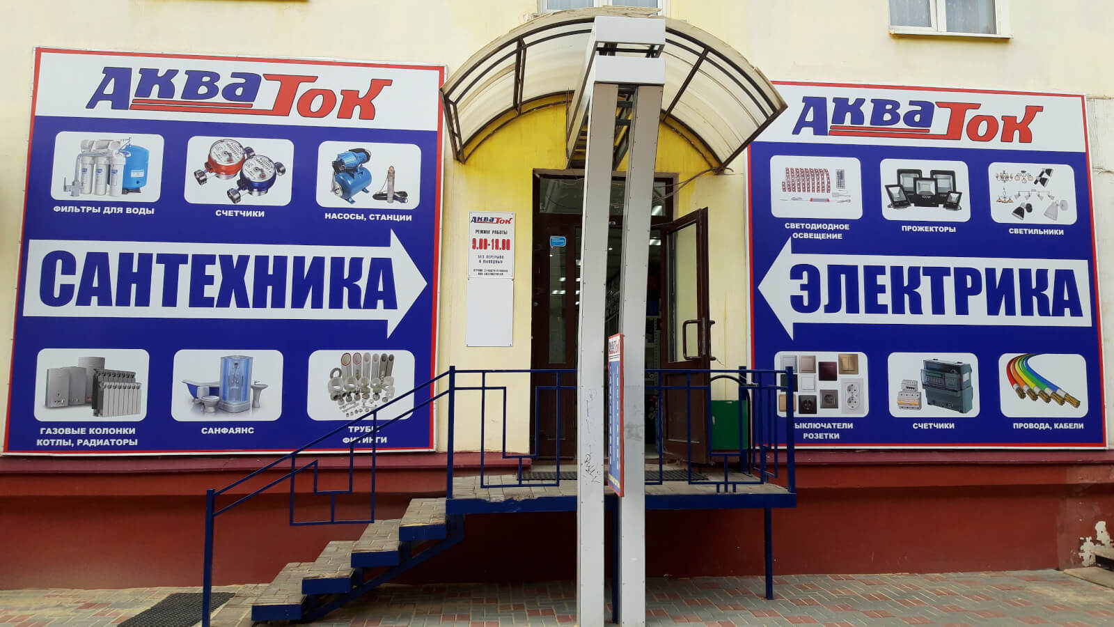 Магазин АкваТок в Тамбове - продажа сантехники и электрики