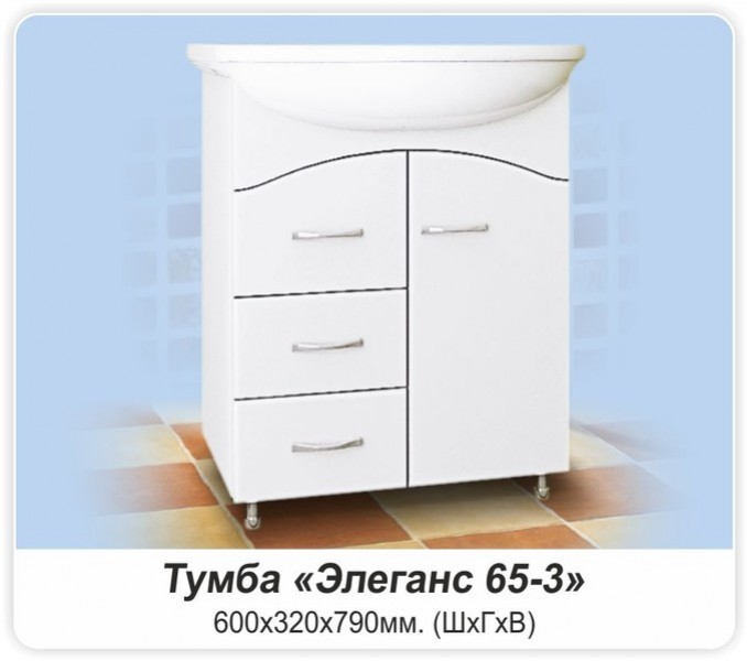 Тумба "МДВ Элеганс 65-3" 1 дверь 3 ящика слева - купить в Тамбове