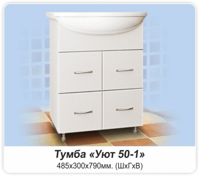 Тумба "МДВ Уют 50-1 " 4  ящика - купить в Тамбове