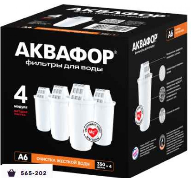 Сменная кассета АКВАФОР А6 (Жесткость) (уп. 4шт.) - купить в Тамбове